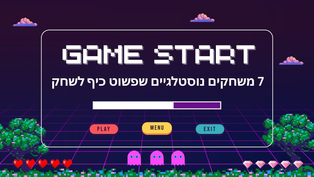 7 משחקים נוסטלגיים שכיף לשחק