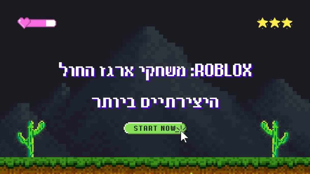 ROBLOX: משחקי ארגז החול היצירתיים ביותר