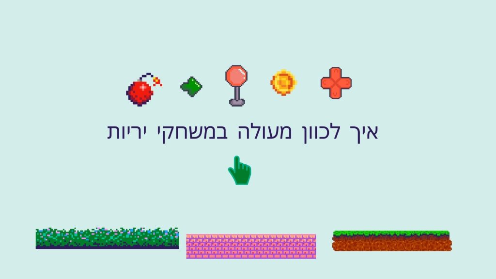 איך לכוון מעולה במשחקי יריות