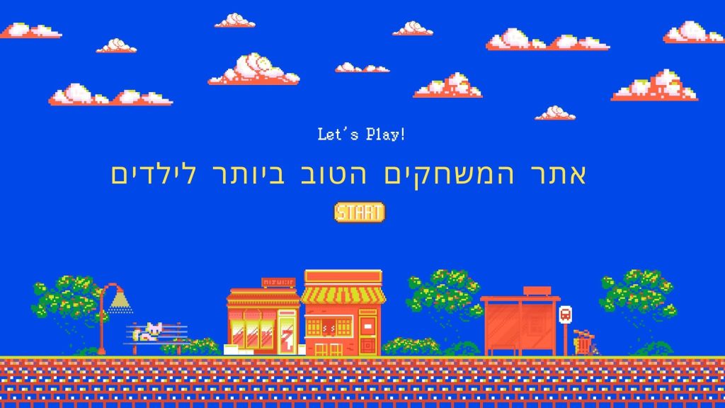 אתר המשחקים הטוב ביותר לילדים